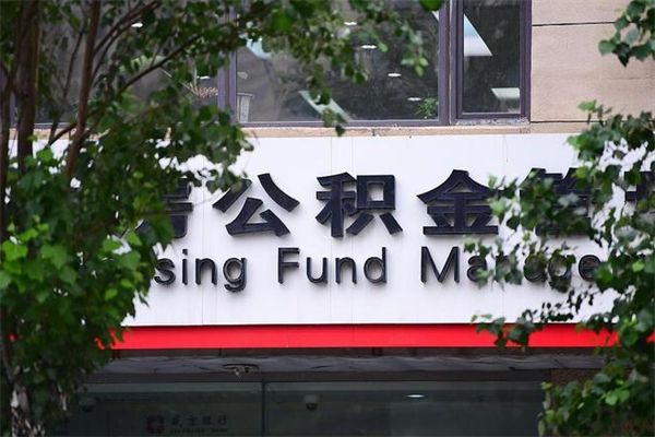 武夷山骗取公积金一般不立案（武夷山假买卖真过户套取公积金）